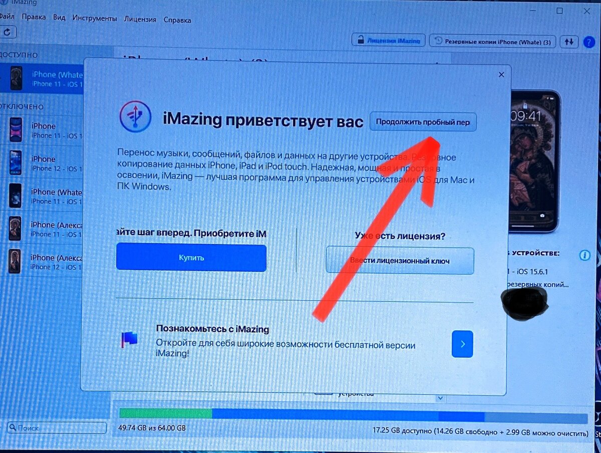 Фото №2 Прожимаем кнопку пробный период. 