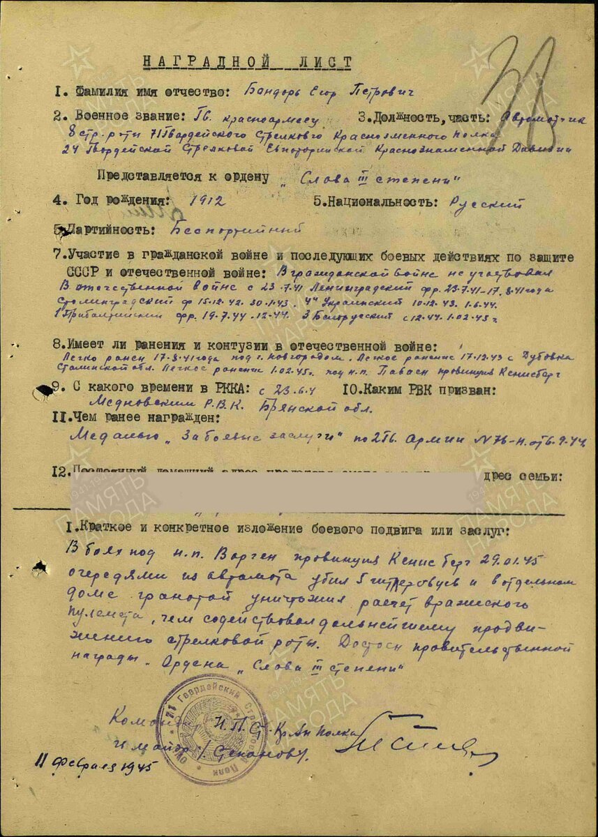 1945 год. Наградной лист: Бондарь Егор Петрович. Орден Славы третьей степени