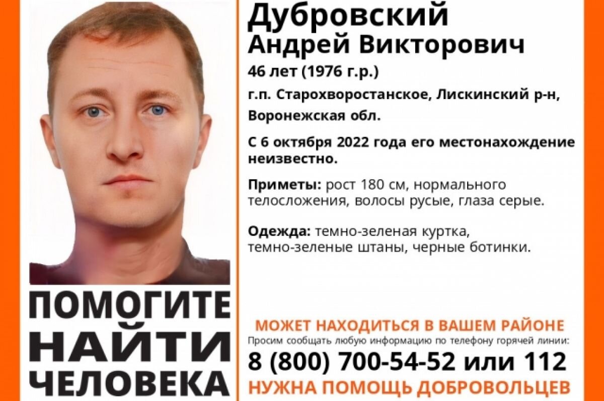    В Воронежской области трое суток ищут пропавшего 46-летнего мужчину