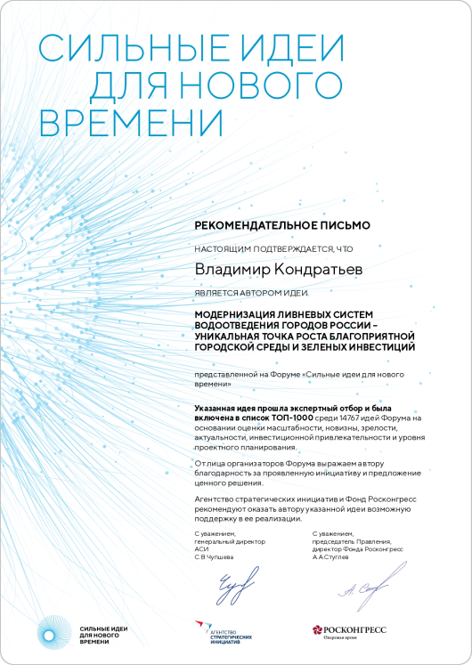 На форуме Сильные идеи для нового времени проект получил положительные отзывы от экспертов и зеленый свет на дальнейшее сотрудничество с АСИ  