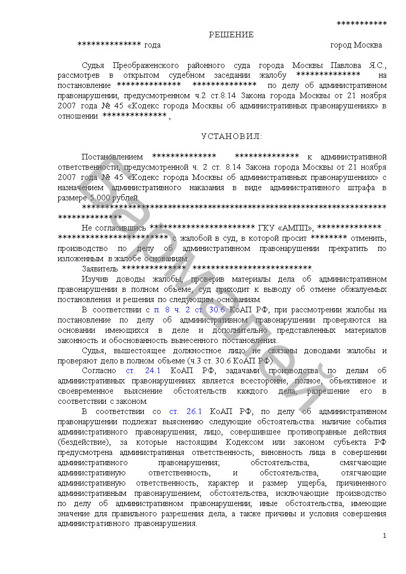 Обжалуем штраф АМПП за не оплаченную парковку г. Москва | Бармалей | Дзен