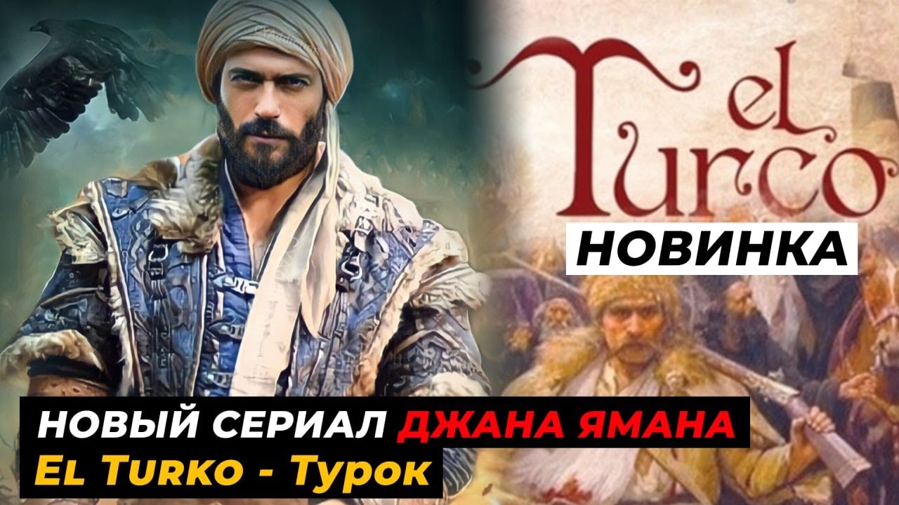 Турецкие сериалы смотреть онлайн на русском языке