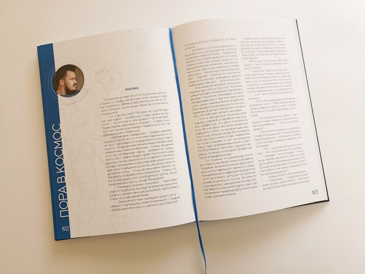 Рассказ Андрея Коваленко в книге "Пора в Космос"
