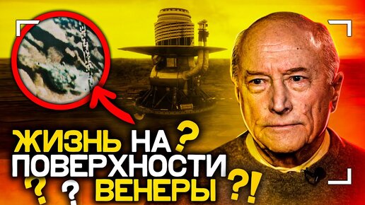 Что на самом деле увидели на Венере советские аппараты Feat. Евгений Щербаков