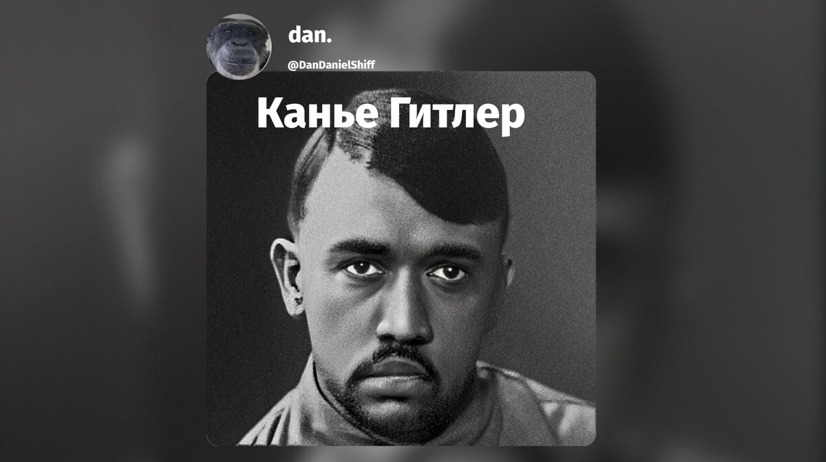 Канье вест гитлер