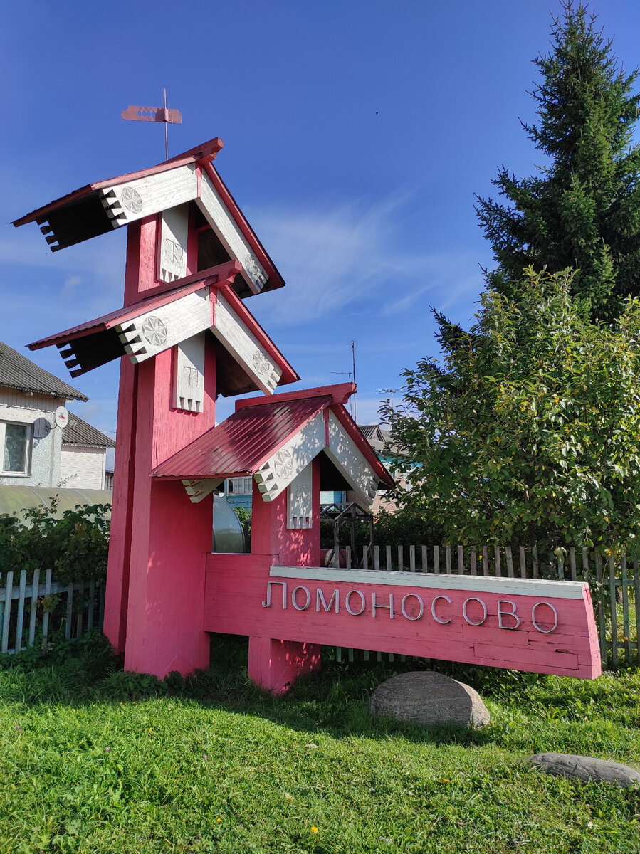 Погода нижнегорский ломоносово. Село Ломоносово Архангельской области. Ломоносово (Архангельская область). Село Ломоносово Архангельской области фото. Село Ломоносово Архангельской области дом 51а квартира 1
