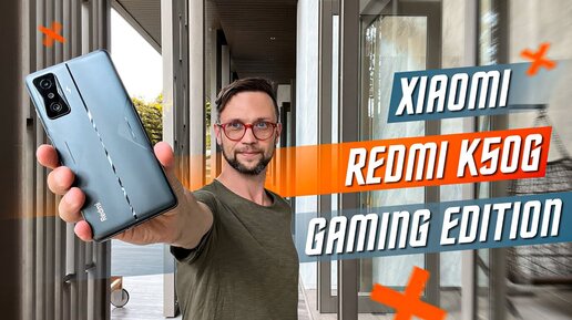 САМЫЙ ВЫГОДНЫЙ ТОП🔥 СМАРТОФОН XIAOMI REDMI K50 GAMING EDITION 5G / POCO F4 GT 64 Mp Snapdragon 8 G1