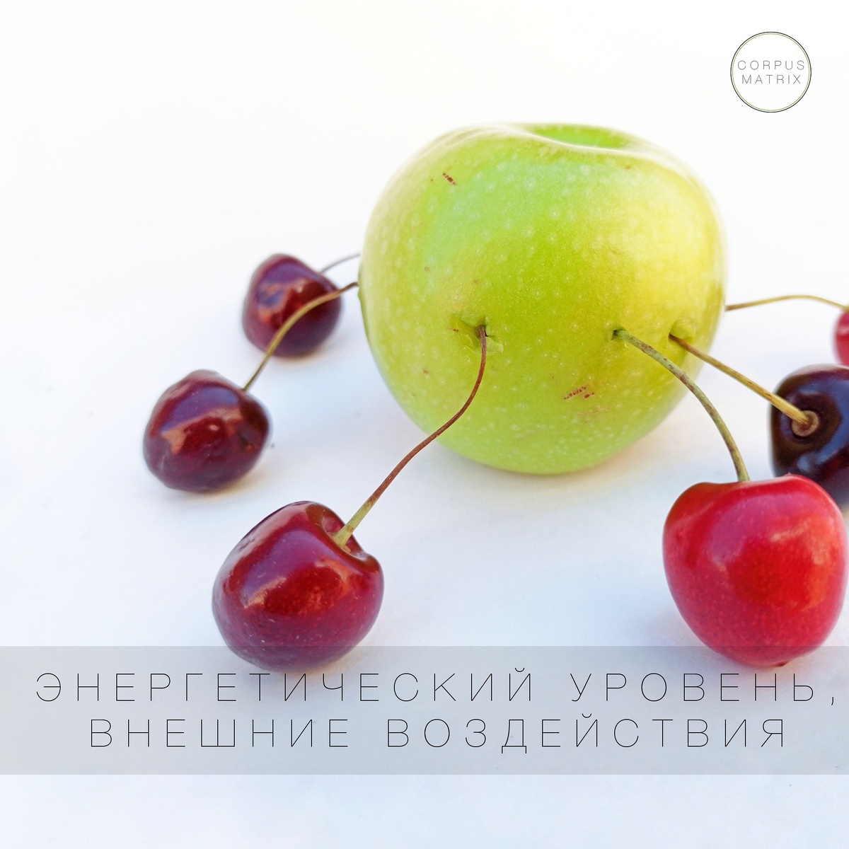 Энергетический уровень, внешние воздействия
