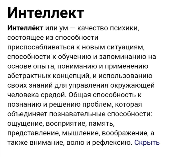 Интеллект ниже среднего