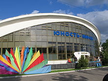 Минск. Дворец спорта «Юность».
