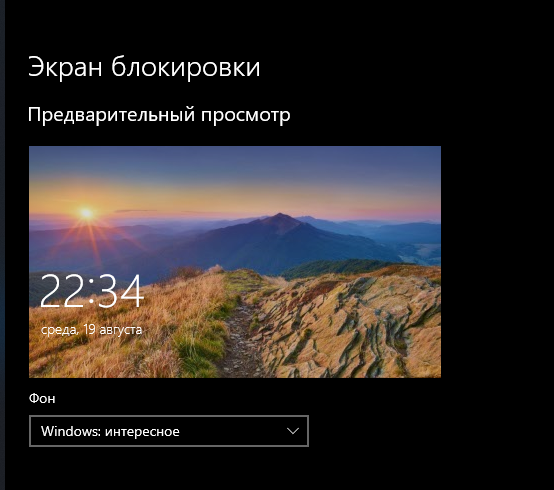 Где Windows 10 хранит обои экрана блокировки и как установить их в качестве обое