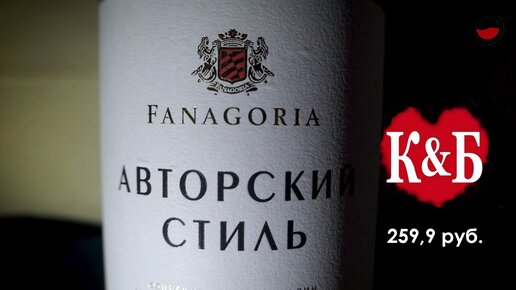 Фанагория.Авторский стиль.Шардоне-Совиньон.Какое вино купить в магазине ...
