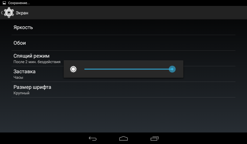 Сделай яркость часов. Яркость экрана на планшете. Яркость экрана на планшете самсунг. Планшет с регулировкой яркости. Как увеличить экран на планшете.