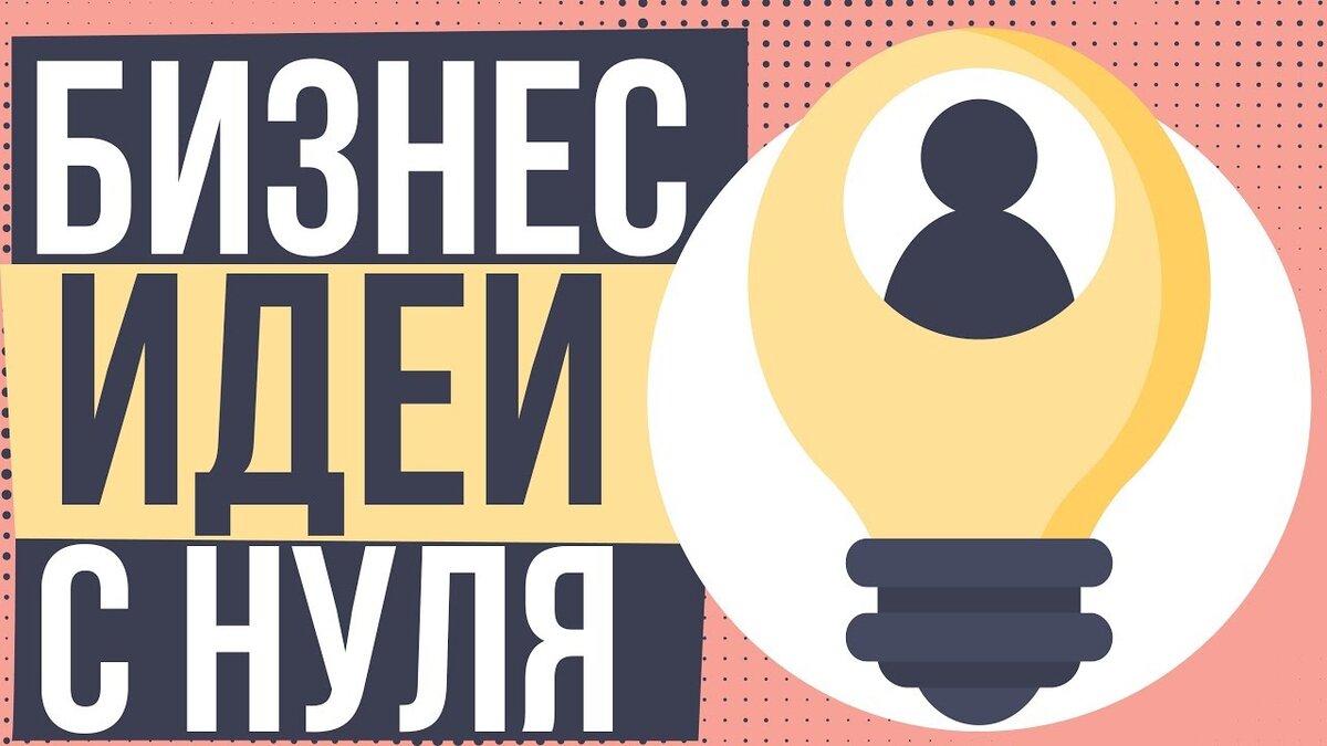 Действуй, все зависит только от тебя! 