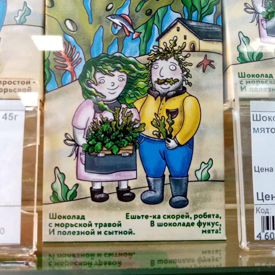 Шоколад архангельск купить. Шоколад из водорослей Архангельск. Водоросли из шоколада. Шоколад Архангельского водорослевого комбината. Шоколад Архангельские водоросли.