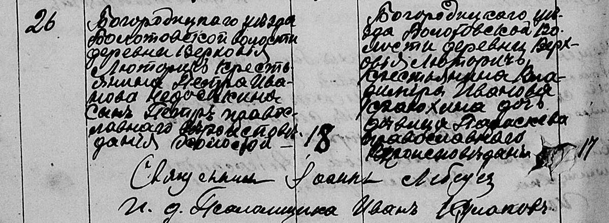 1909 г. запись о бракосочетании.