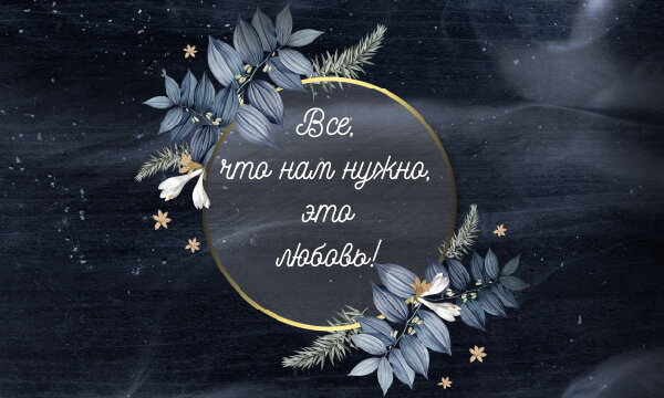 От наименее романтичных до самых романтичных знаков Зодиака