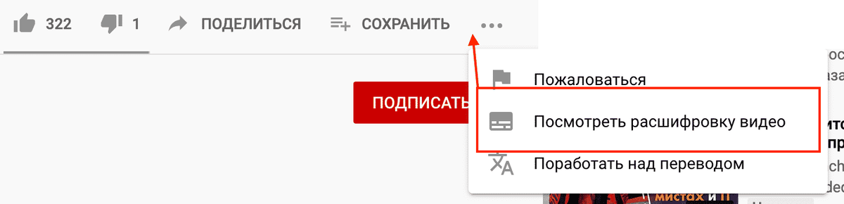 если при нажатии на три точки такого варианта нет, то и нет расшифровки