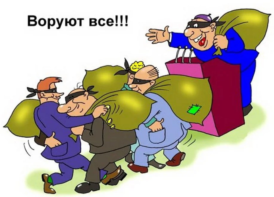 Картинки про воровство