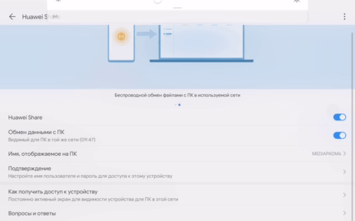 как узнать логин/пароль Huawei Share