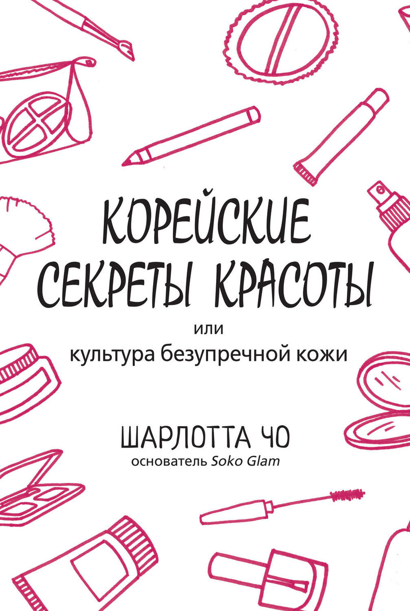 Книга, советы из которой взяты за основу