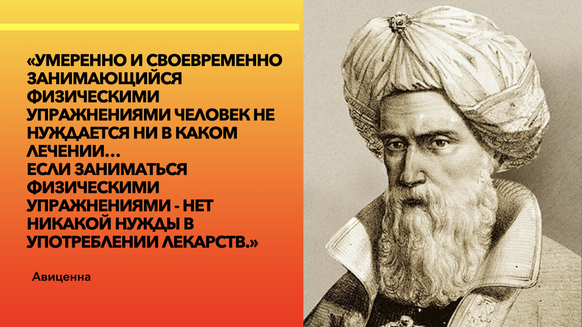 Мистическая причина болезни 5 букв. Авиценна ибн сина изречения. Высказывания Авиценны. Авиценна цитаты. Цитаты Авиценны о здоровье.