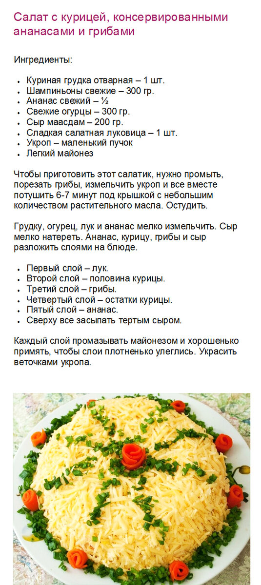 Салаты простые и вкусные рецепты пошагово. Рецепты салатов с описанием. Рецепты салатов в картинках. Рецепты новогодних салатов с картинками. Кулинария с фотографиями и рецептами салаты.