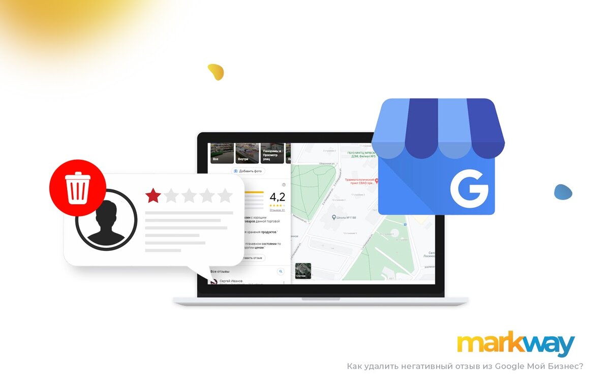 Как удалить негативный отзыв из Google Мой бизнес: простая инструкция |  MarkWay | Дзен