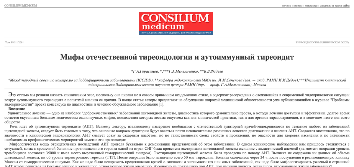 Копия статьи о мифах врачей об аутоиммунном тиреоидите (АИТ)