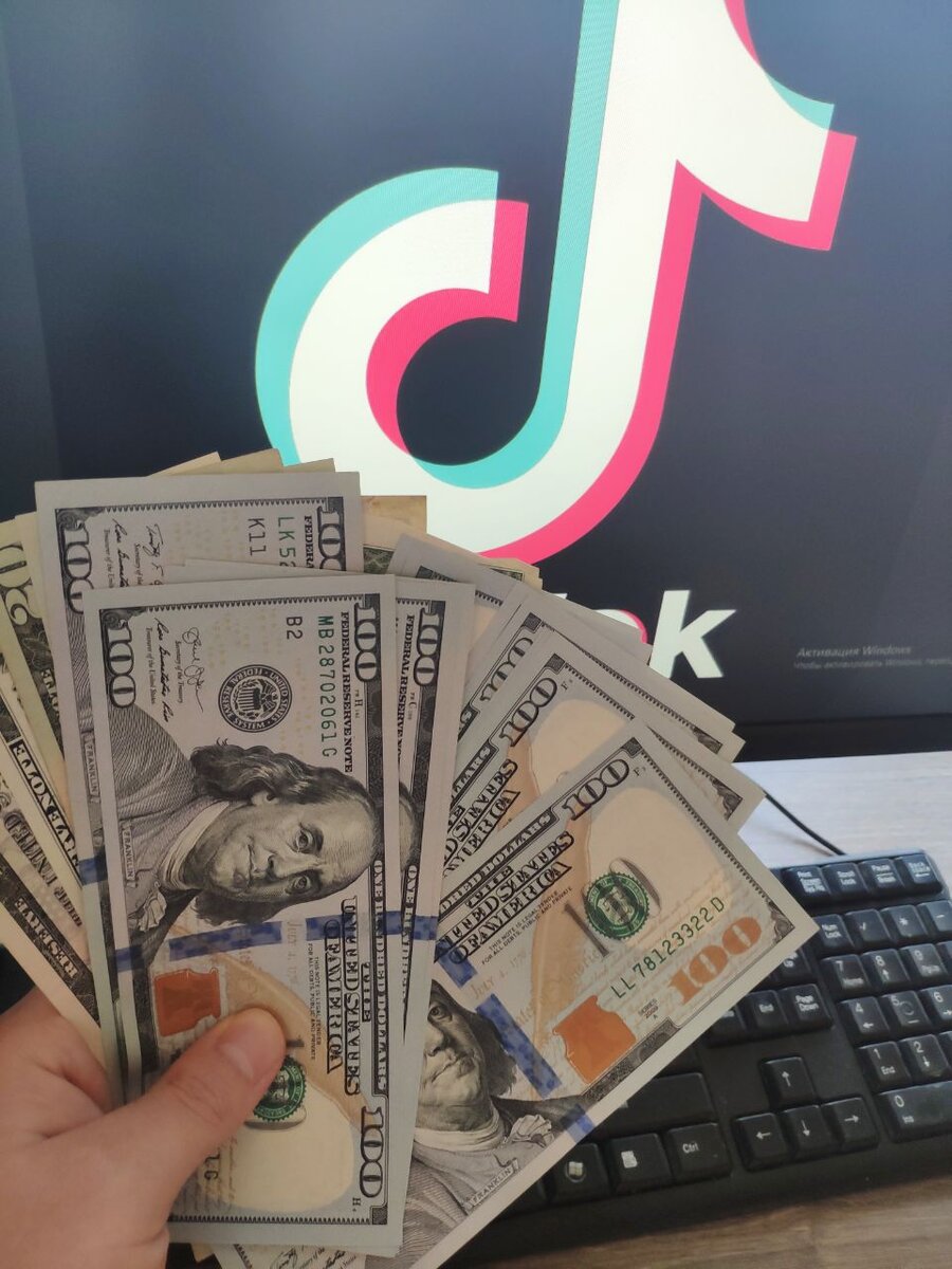 Деньги с Тик Ток