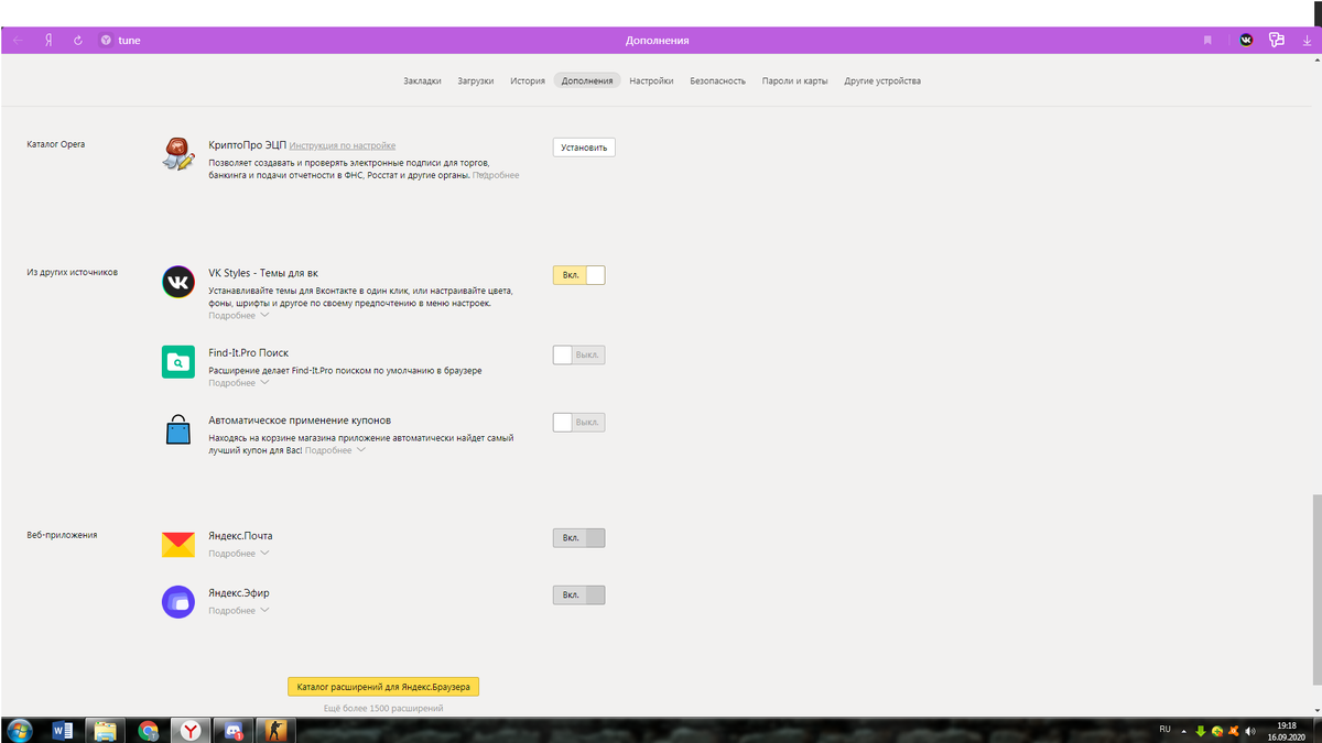 Вот так у тебя должно быть если ты на Яндекс а у гугла очень похоже...