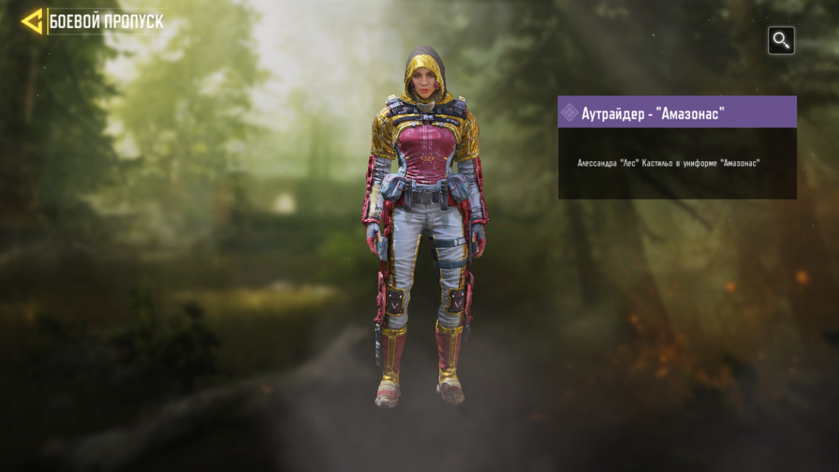 Аутрайдер - дается за 12LVL в Боевом Пропуске
