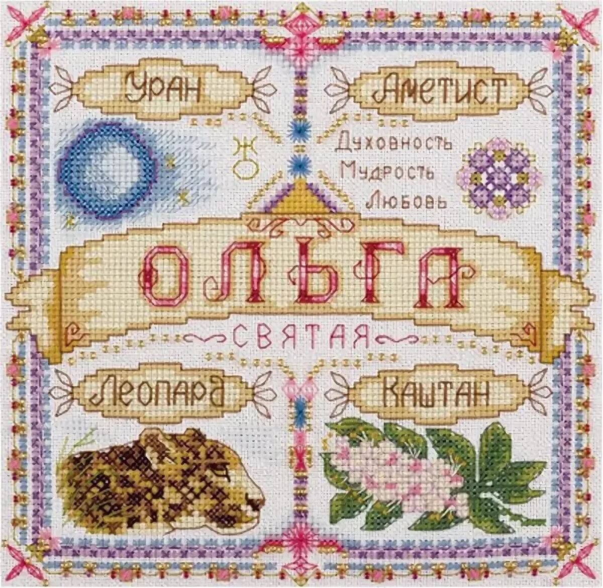 «Именной оберег Ольга»