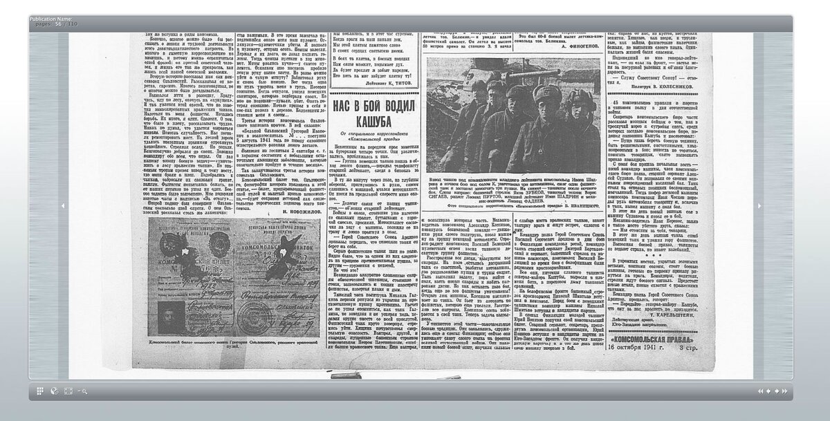 Та самая газета с заметкой про деда.