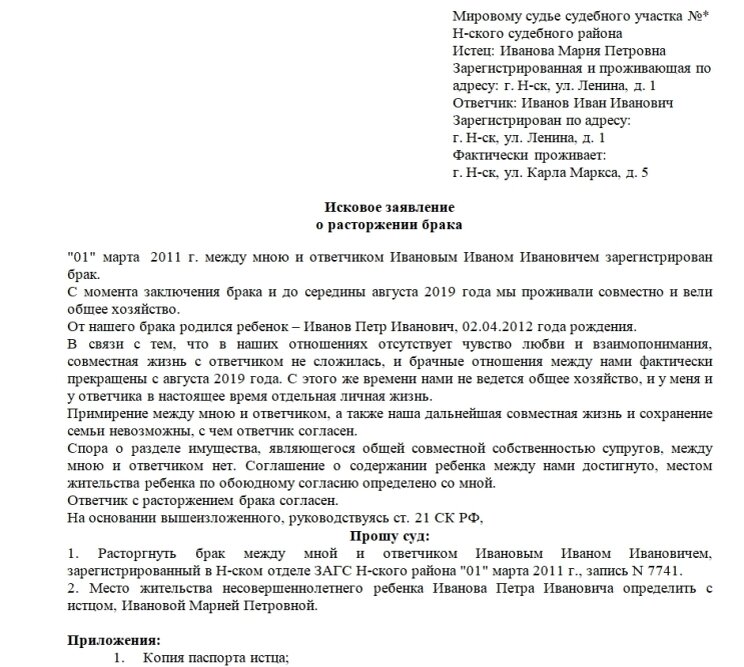 Исковое требование о расторжении брака. Исковое заявление о расторжении брака с детьми образец. Исковое заявление в суд о расторжении брака с детьми образец. Исковое заявление о расторжении брака с детьми пример заполнения. Исковое заявление о разводе в мировой суд образец с детьми.