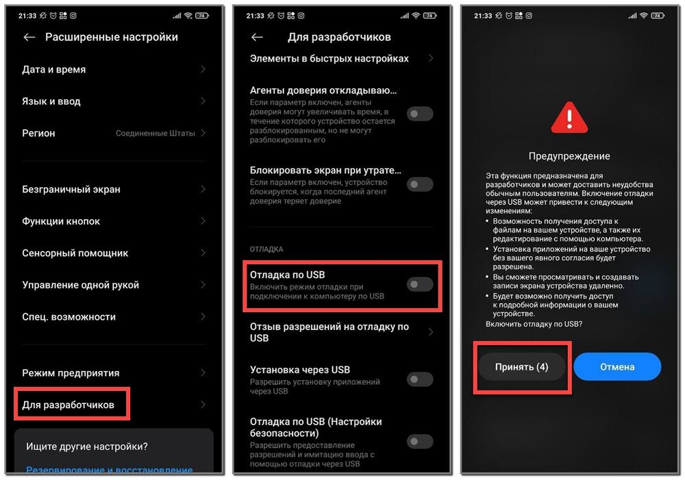 Как включить Android отладочный режим USB