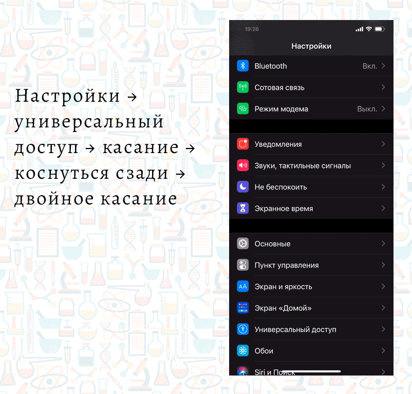 Настройка задней крышки айфон - двойное касание