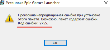  Код ошибки 2755