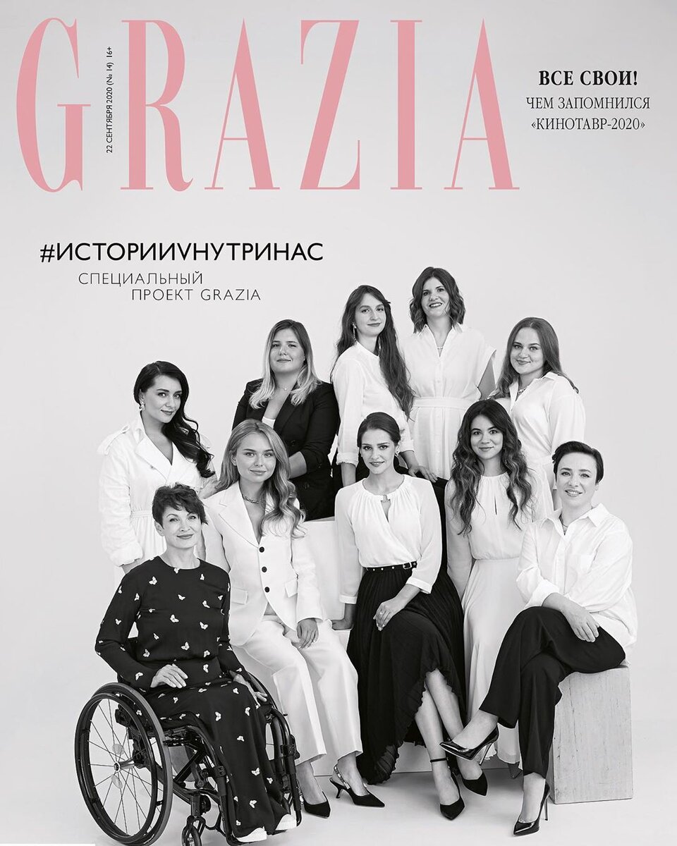 Я на обложке журнала GRAZIA 22 сентября 2020