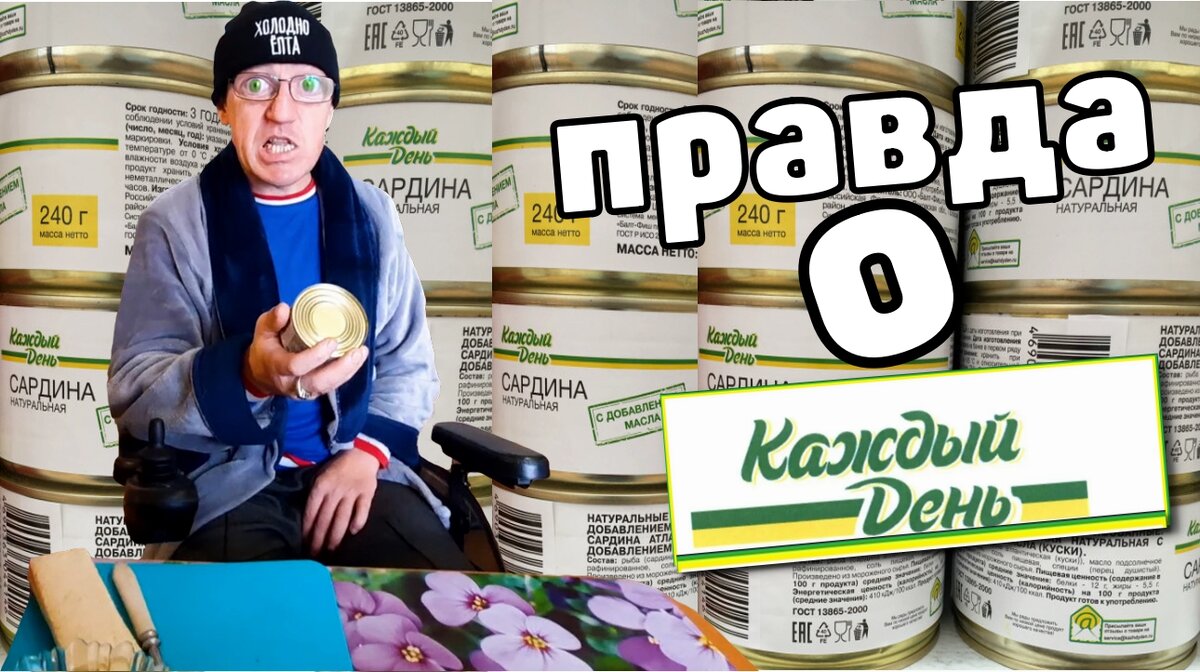 Конструктивный треш обзор на КАЖДЫЙ ДЕНЬ Лучше и не скажешь - компания КАЖДЫЙ ДЕНЬ. Лучший отзыв на продукцию продовольственной компании КАЖДЫЙ ДЕНЬ...
Конструктивный треш обзор на КАЖДЫЙ ДЕНЬ
https://youtu.be/UI2LDWXr9zY