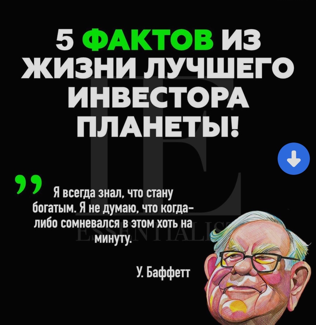 У.Баффетт
