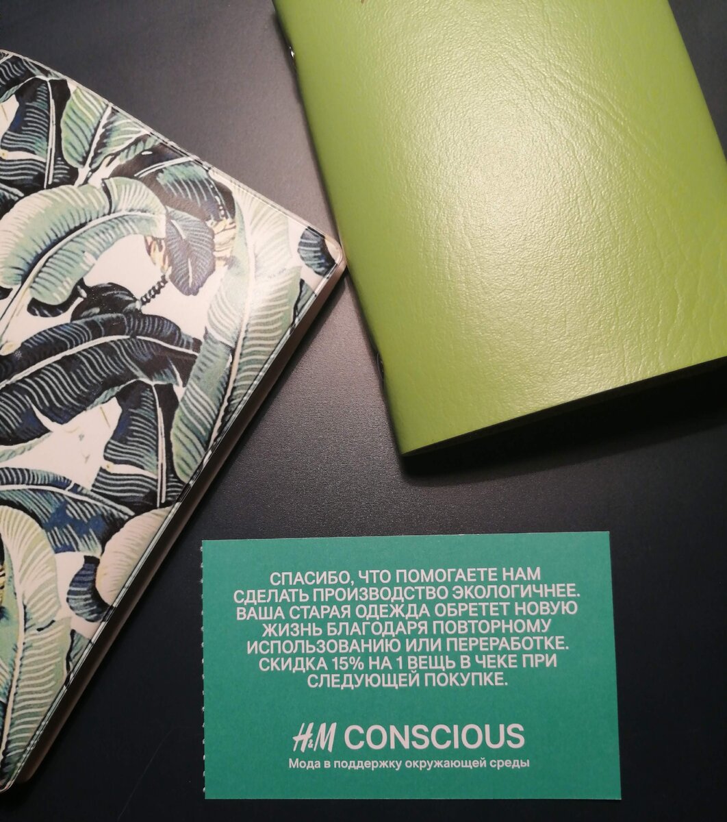 Ваучер HM на 15% скидки