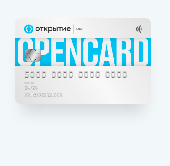 Открой карточки 1. Кредитная карта Opencard. Банк открытие - кредитная карта Opencard. Дебетовая карта Opencard. Карта открытие.