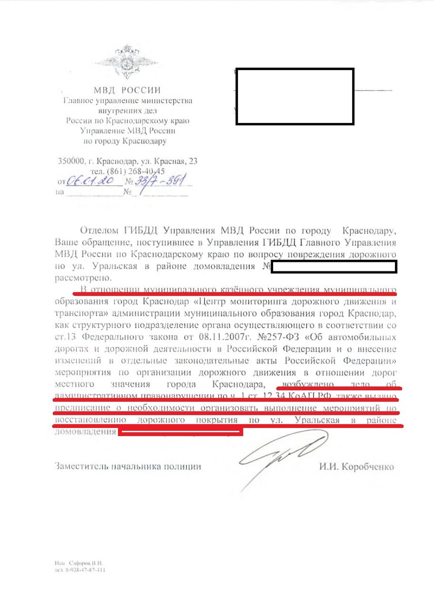 Ответ из ГИБДД