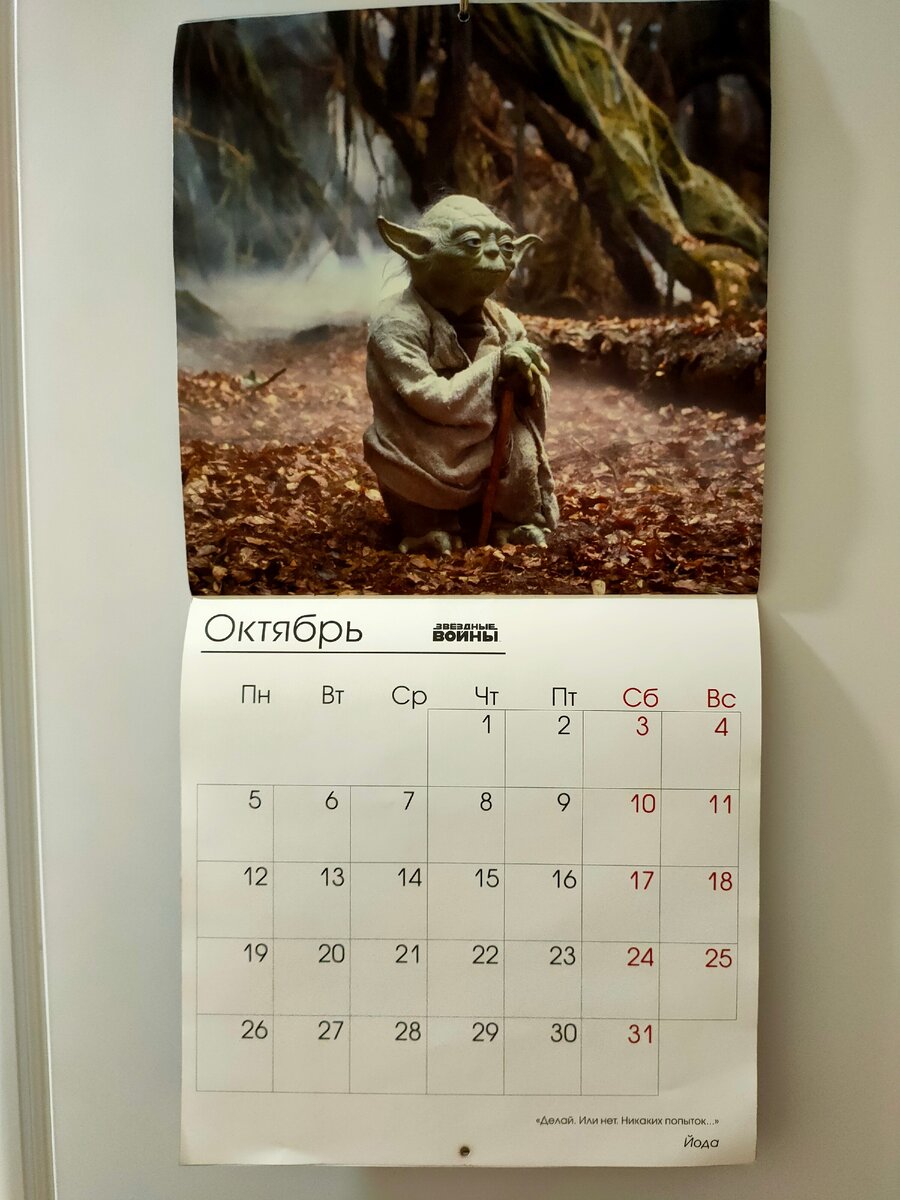 "Делай. Или нет. Никаких попыток.."  вот, что мне сказал Магистр с утра.