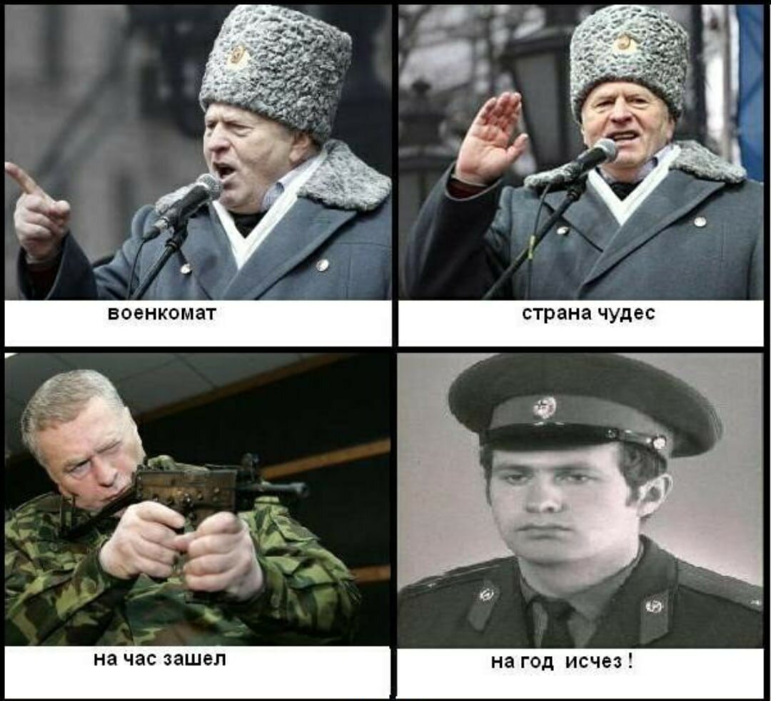 Военкомат страна чудес на час зашел- на год исчез.
