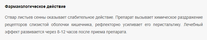 Информация с сайта: https://www.rlsnet.ru/tn_index_id_5568.htm