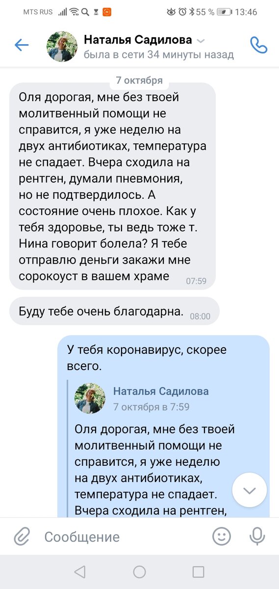 Скриншот нашей переписки из ВК