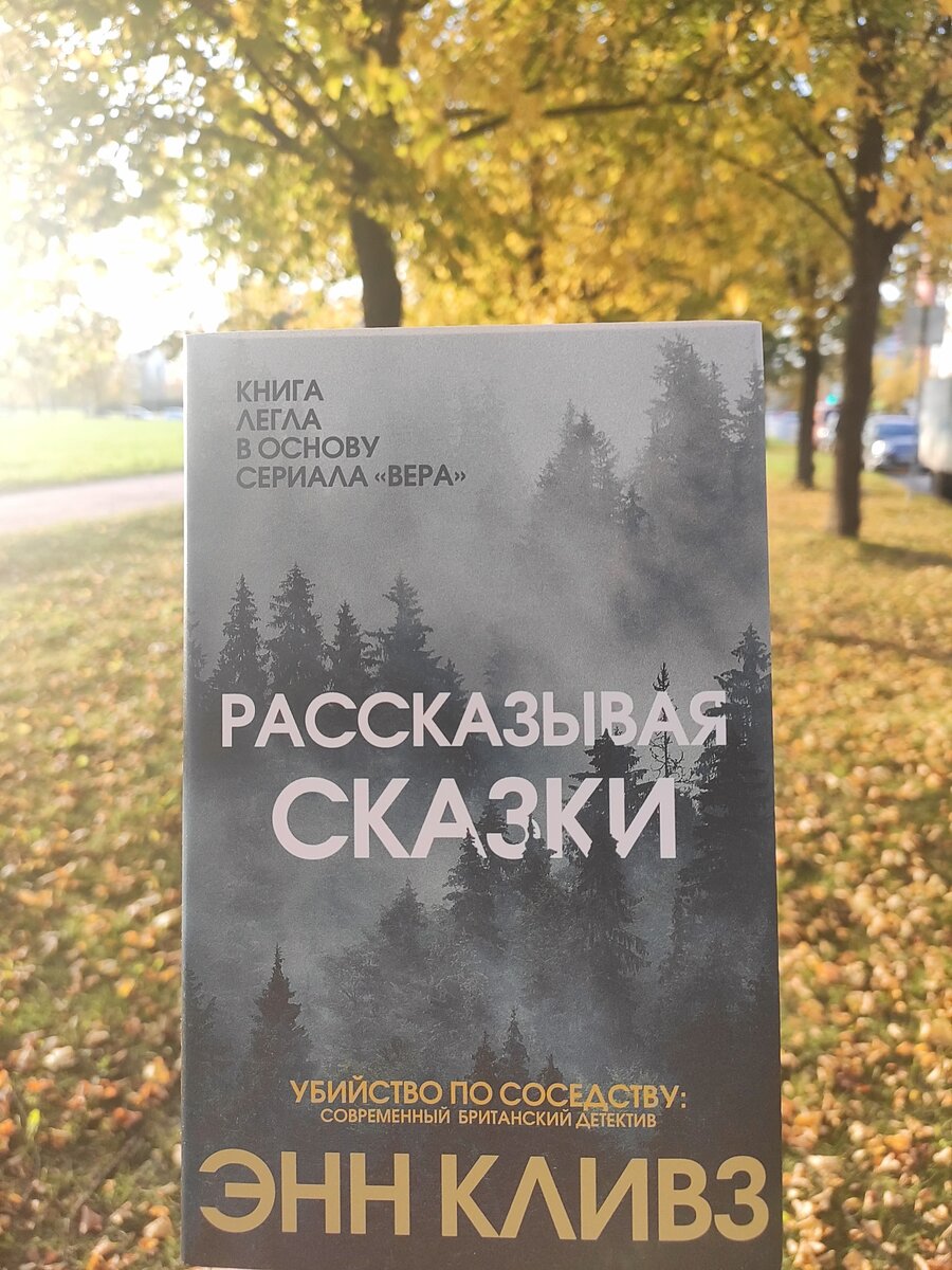 Энн кливз - советую 