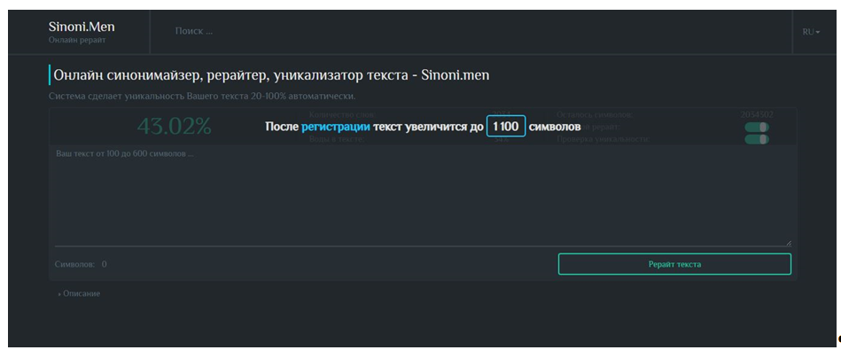 Синонимайзер текста – ТОП 5 лучших программ | Антиплагиату.НЕТ | Дзен